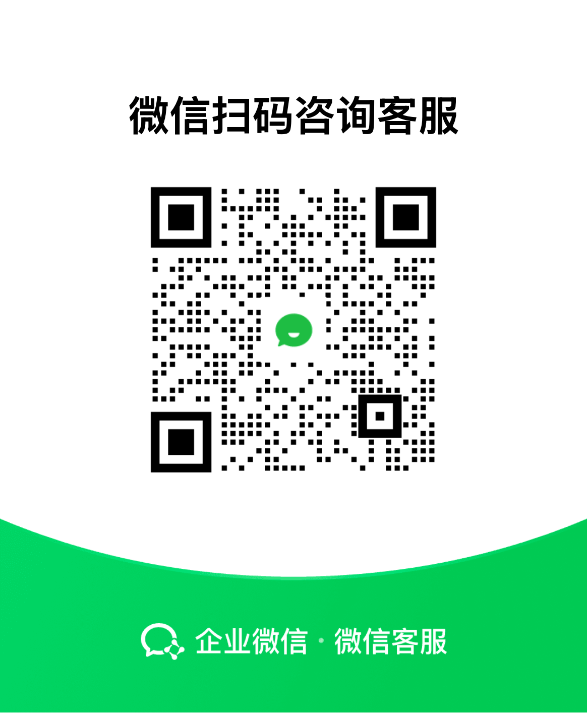 微信客服二维码